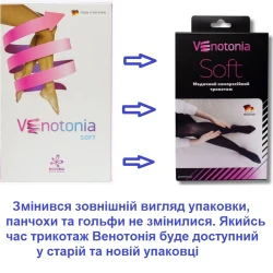 Компресійні панчохи 1 класу Venotonia Soft